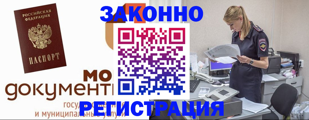 временная регистрация для всех в Ярцево