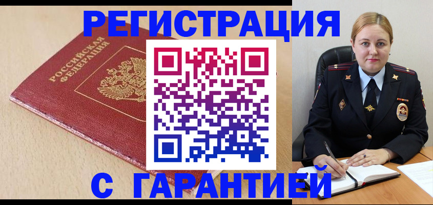 временная регистрация поиск в Ярцево