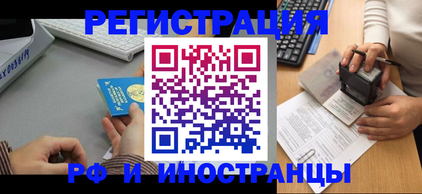 временная регистрация законно в Ярцево