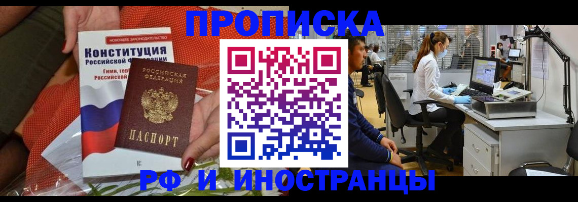 временная регистрация для школы в Ярцево