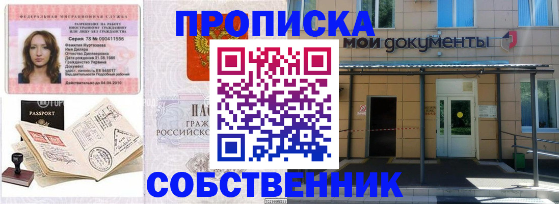 временная регистрация для школы в Ярцево