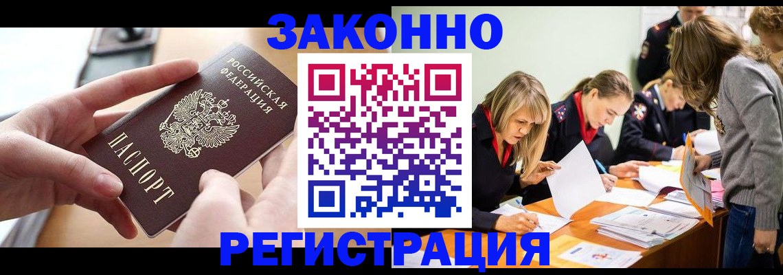 прописка для работы в Ярцево