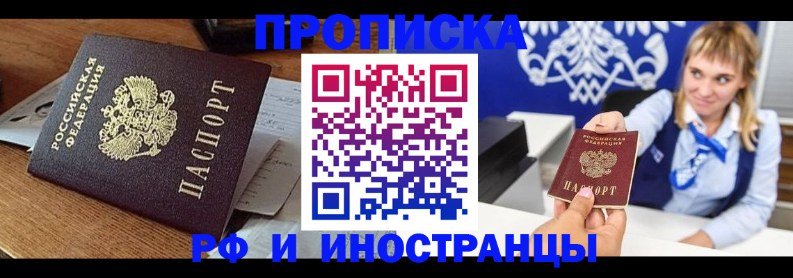прописка от собственника в Ярцево